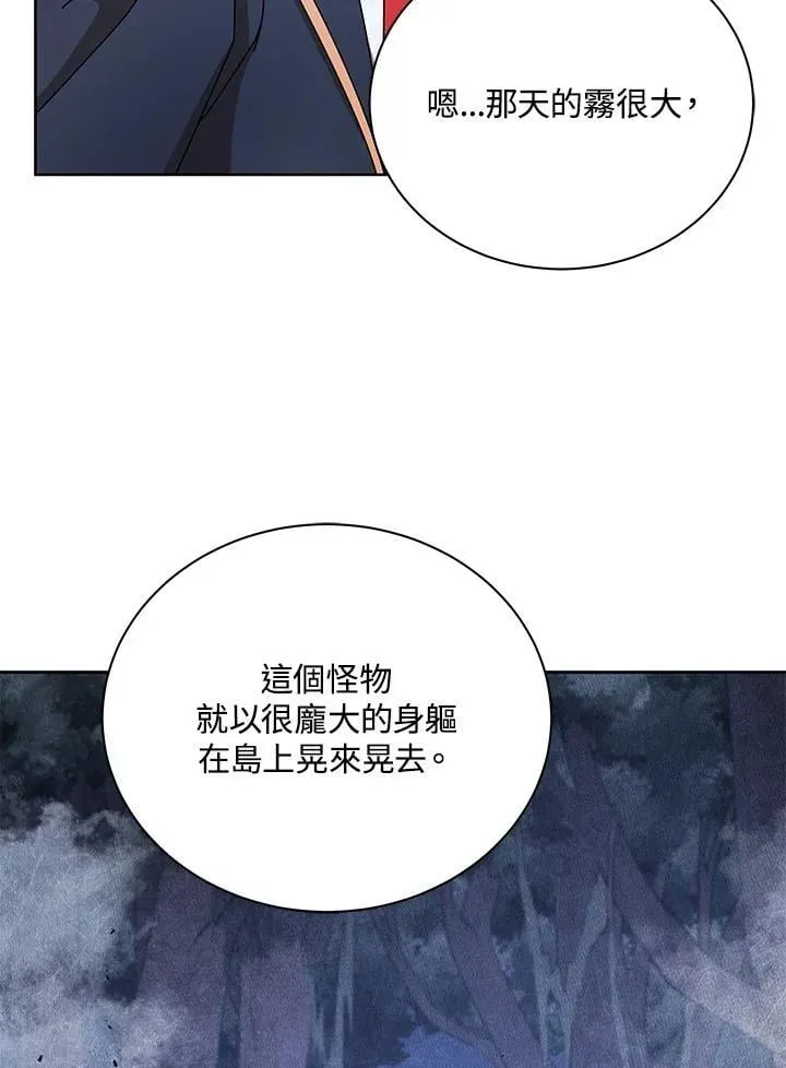 死灵术师学院的召唤天才 第71话 第71页