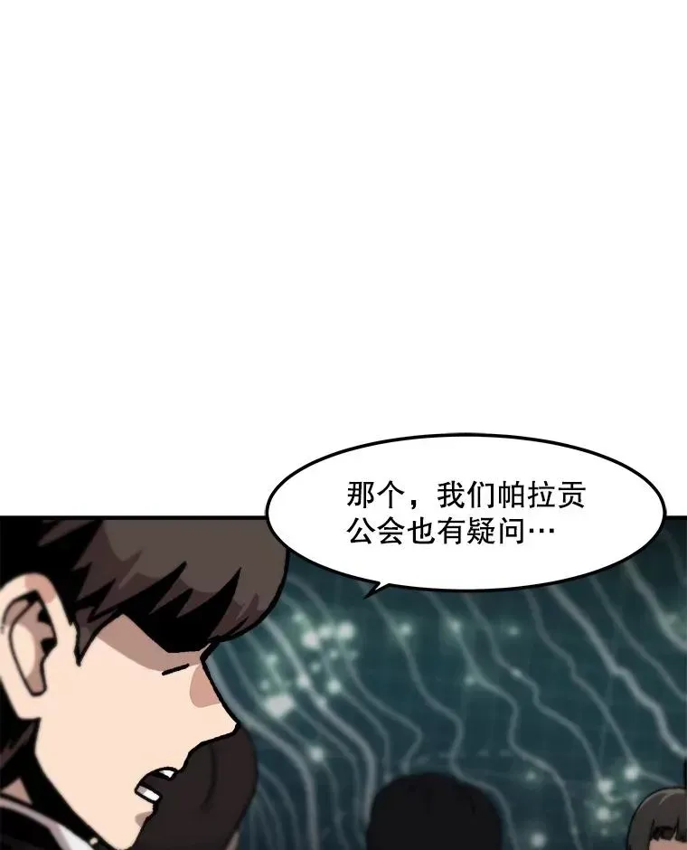 孤雄升级 127.紧急会议 第71页