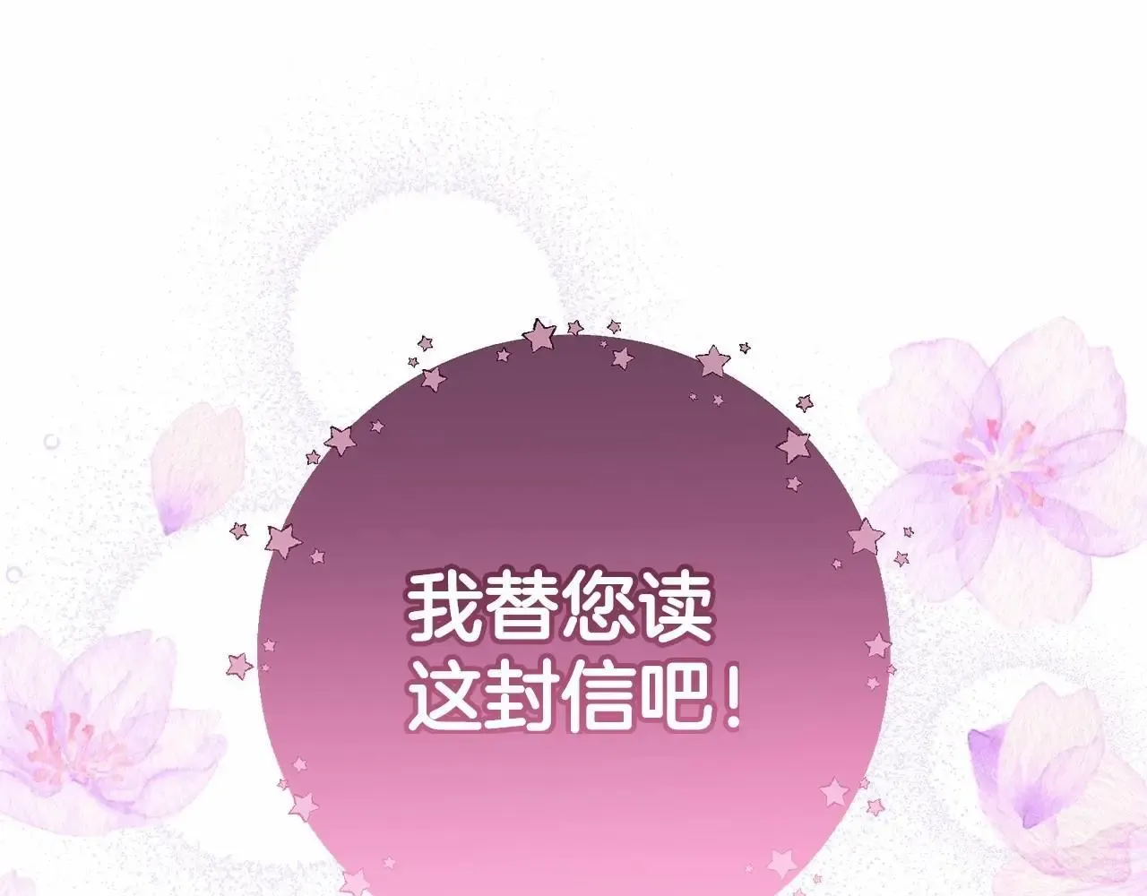 反派少女被爱意围绕 第40话 哥哥，快来跟我一起讨厌她吧 第71页