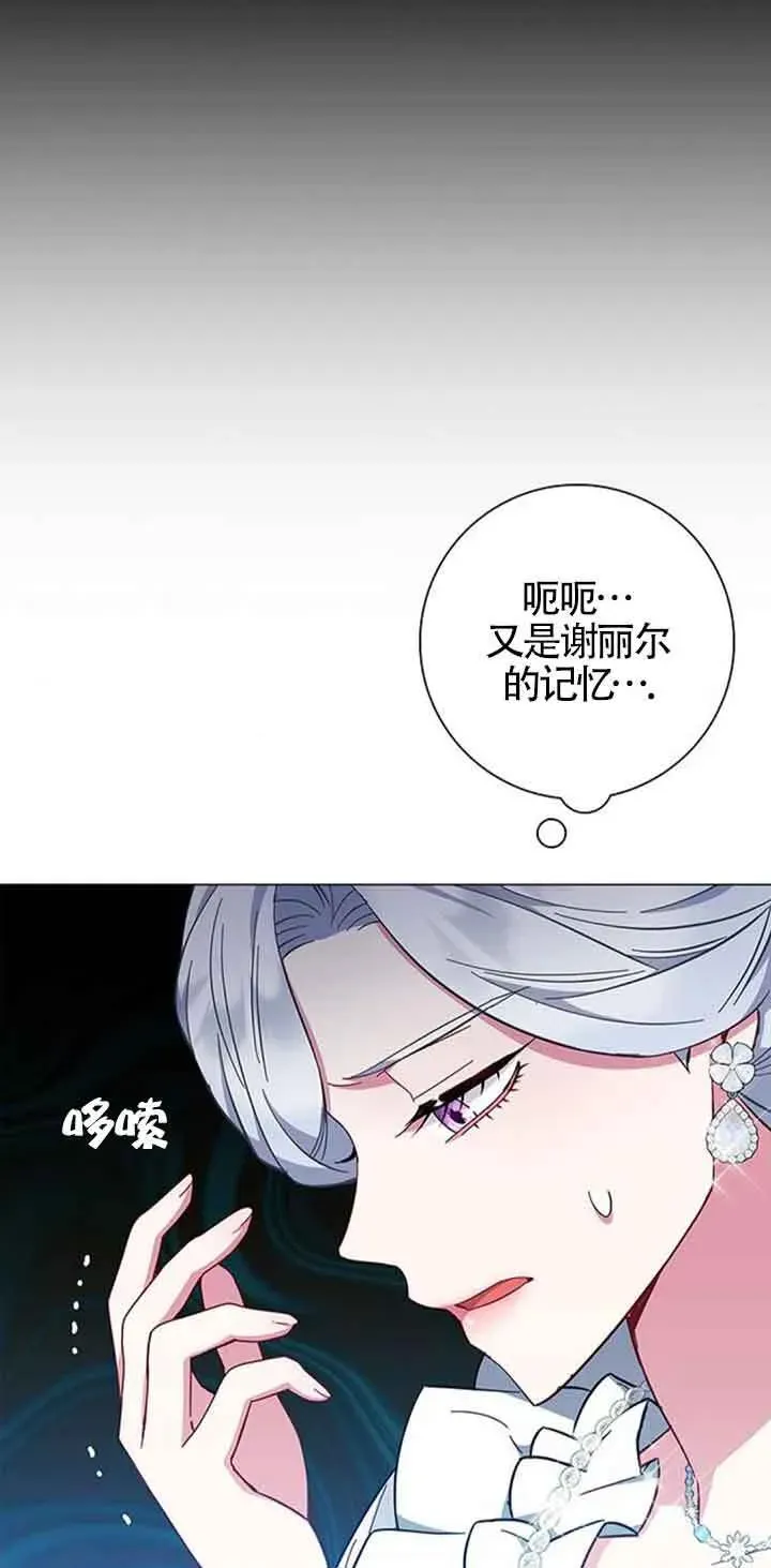 成为颓废文男主的妈妈 第35话 第71页