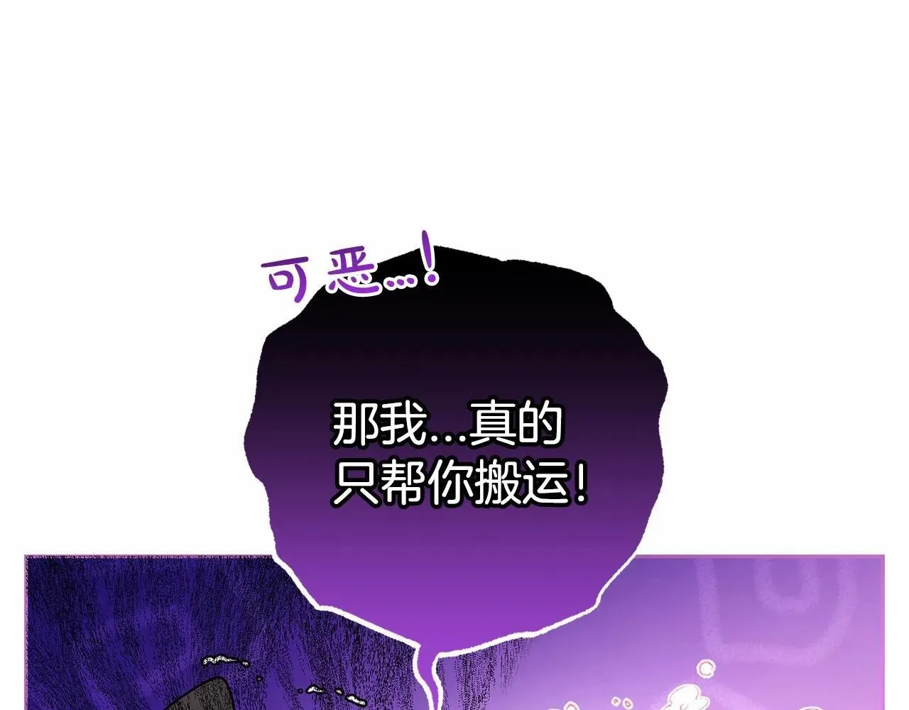 反派少女被爱意围绕 第29话 可爱少女的冬装竟然如此可爱！ 第71页