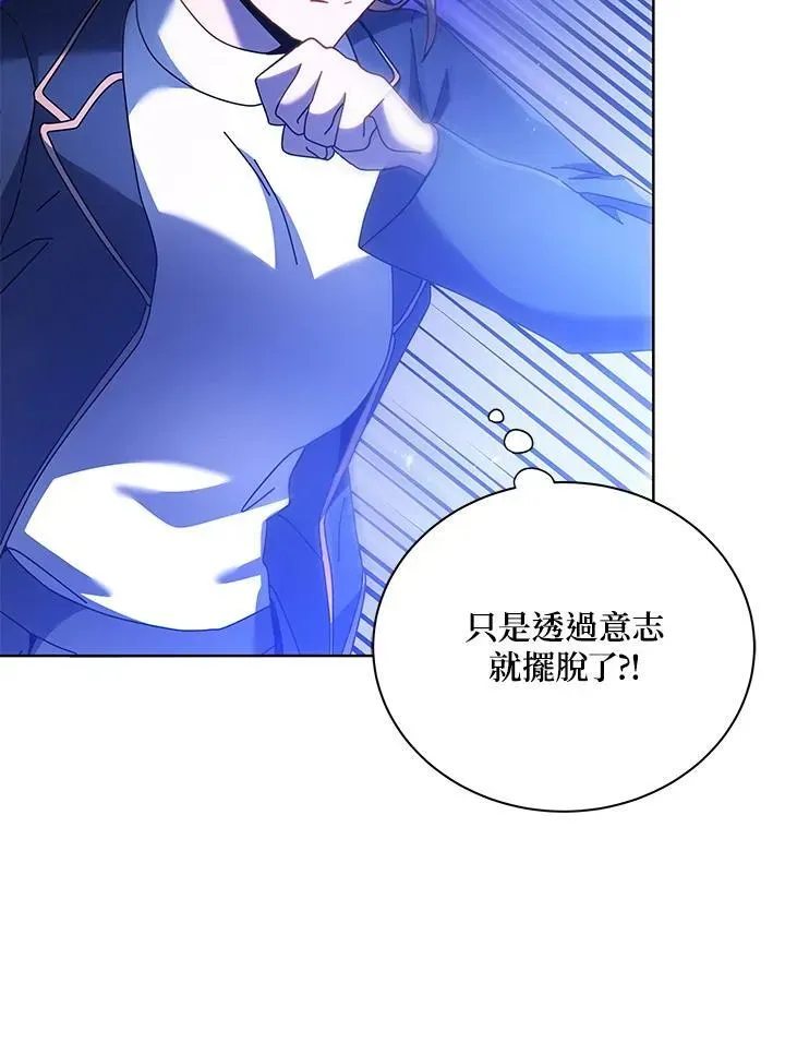 死灵术师学院的召唤天才 第80话 第71页