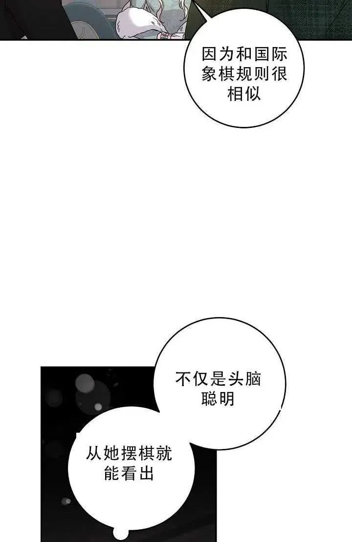 驯服暴君后逃跑了 33.赌约（1） 第71页