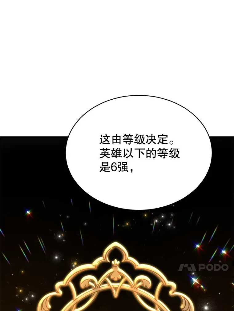 10星级扭蛋玩家 30.强化所 第71页