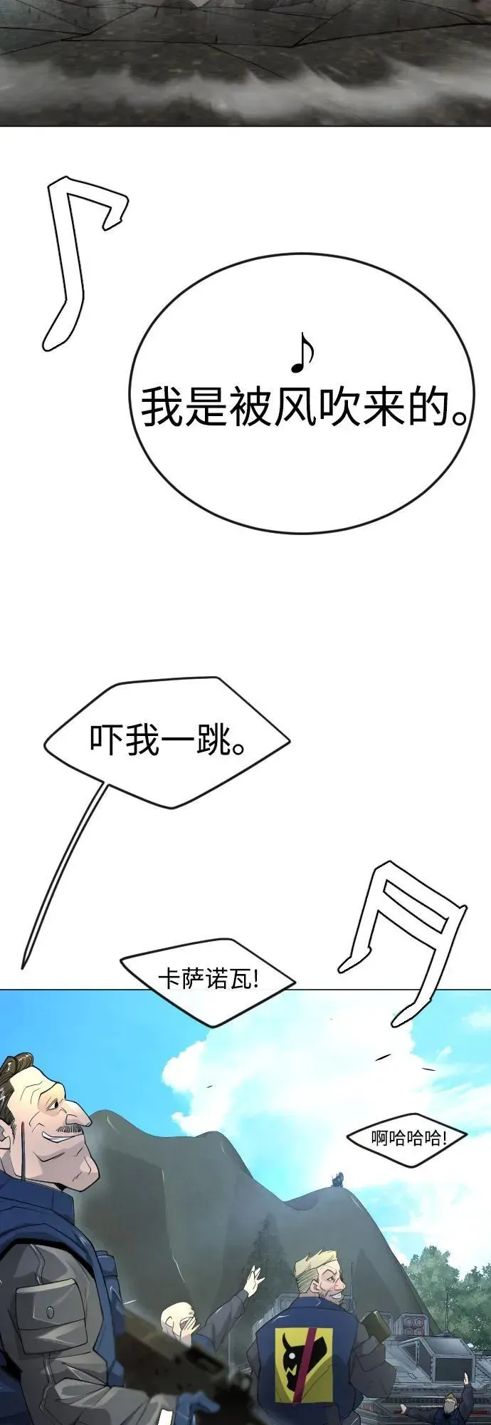 超人的时代 [第二季] 第82话 第73页