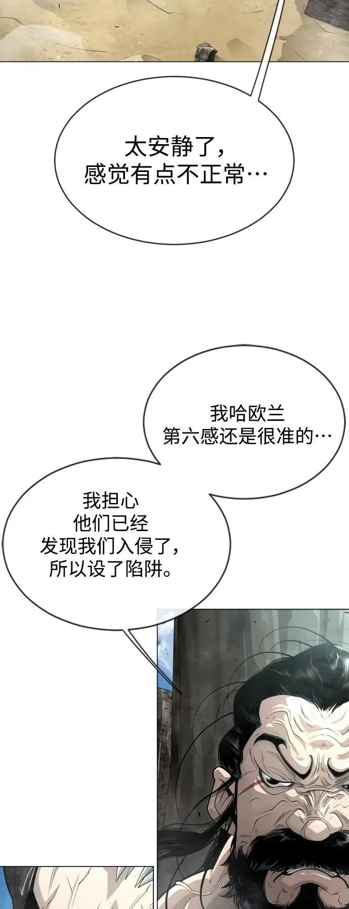 超人的时代 [第二季] 第44话 第72页