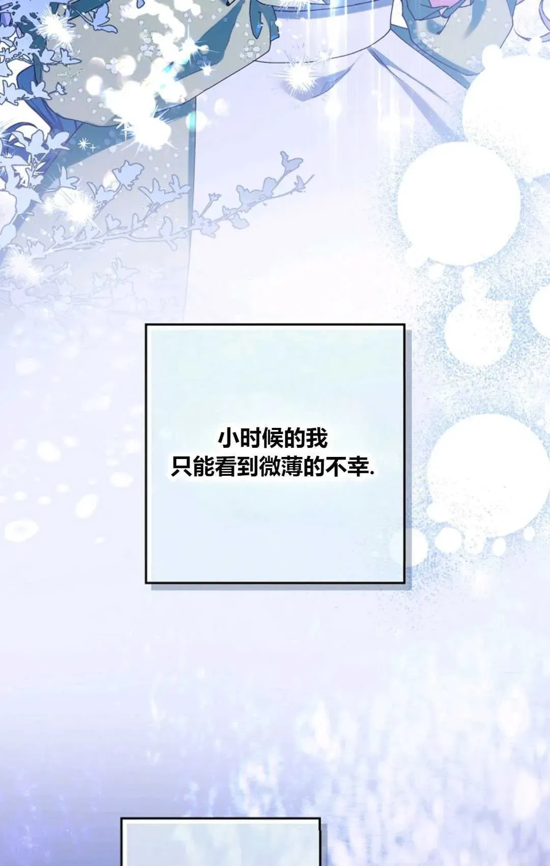 和时日不多的恋人过着非婚生活 第34话 第71页