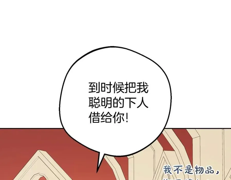 反派少女被爱意围绕 第70话 淘汰名单 第72页