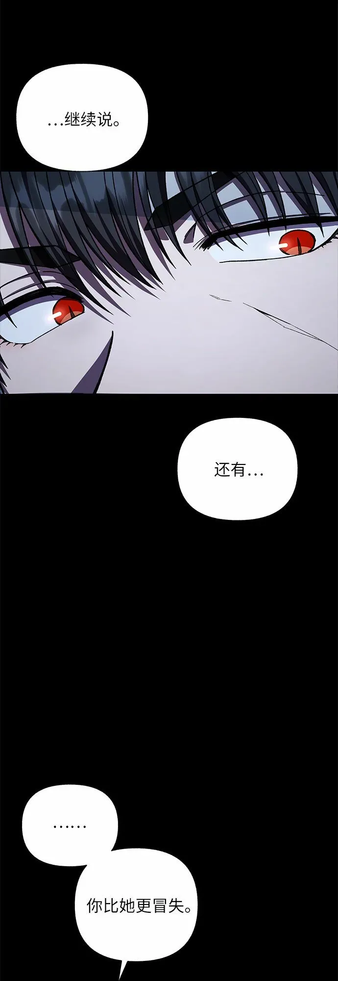 拥有龙之心的少女 第39话（第一季最终话） 第72页