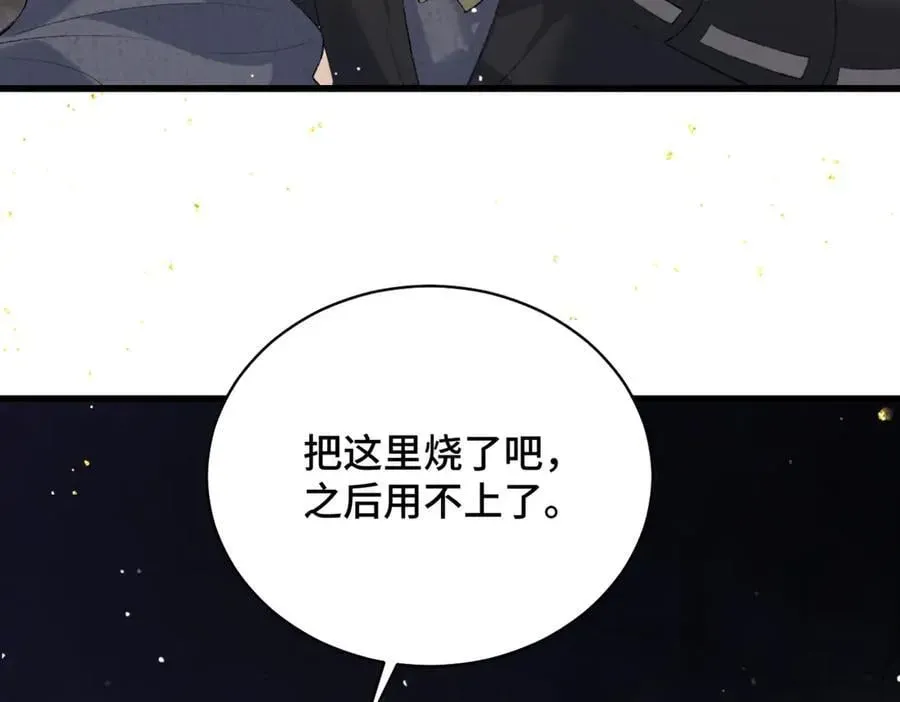 嫁反派 第46话 棋子 第72页