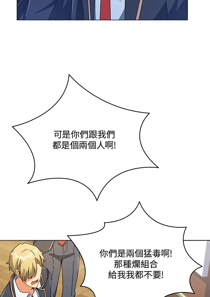 死灵术师学院的召唤天才 第27话 第72页