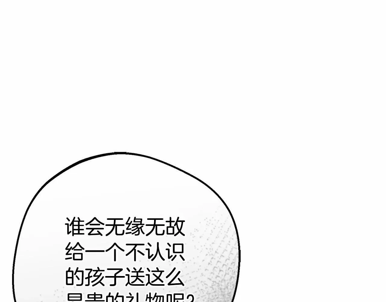 反派少女被爱意围绕 第8话 一起吃蛋糕！ 第72页