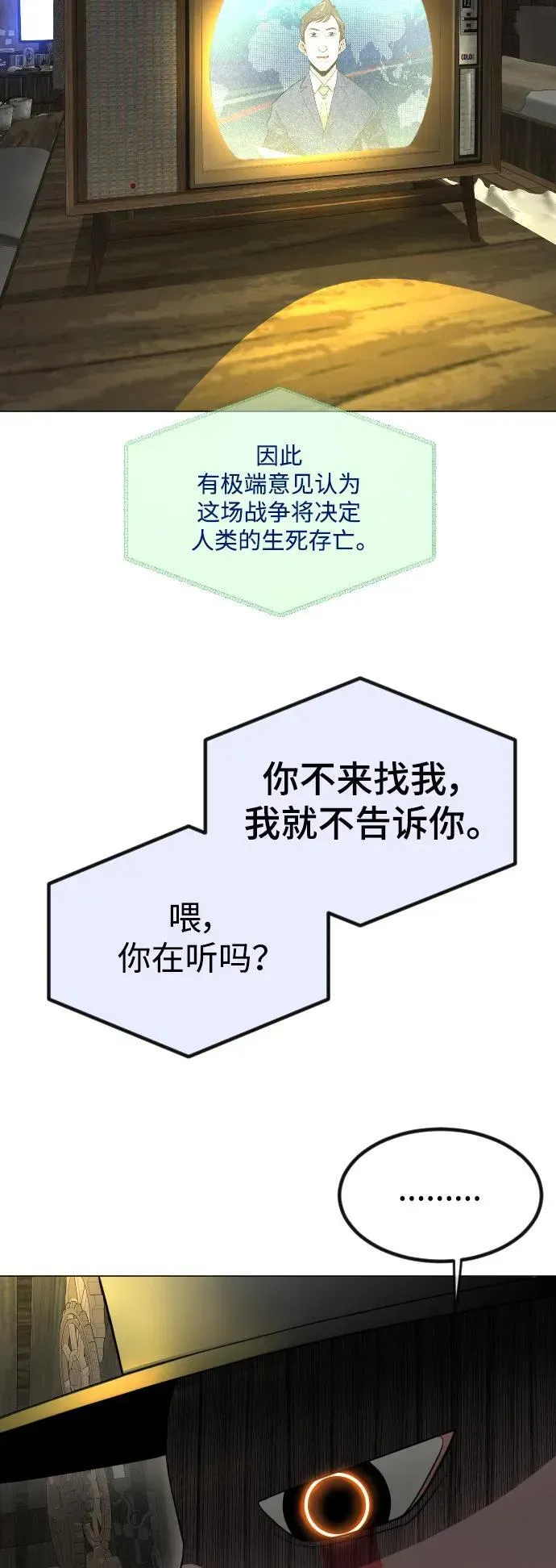 超人的时代 [第二季] 第63话 第73页