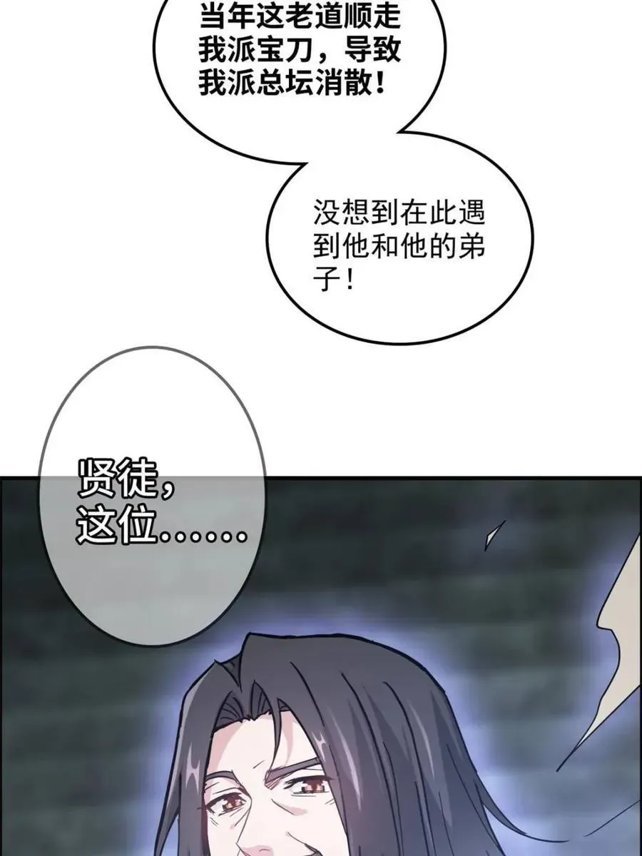 修仙就是这样子的 第138话 137话 师父的宝物 第72页