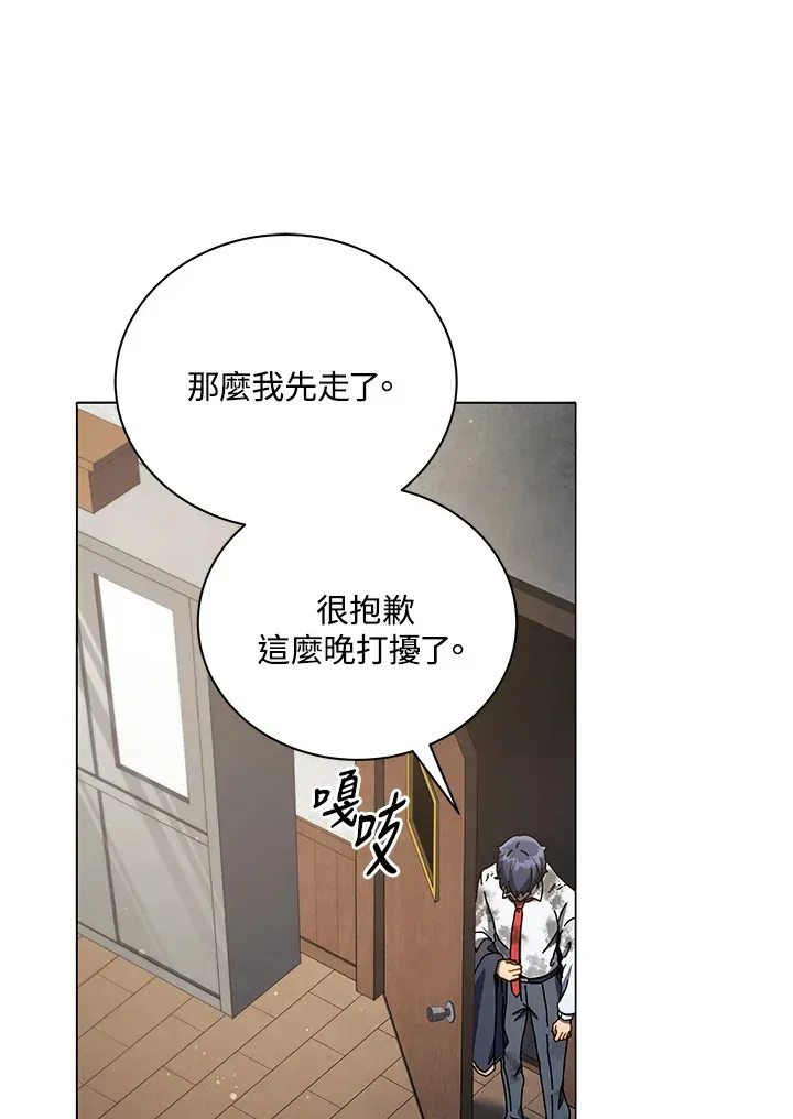 死灵术师学院的召唤天才 第32话 第72页