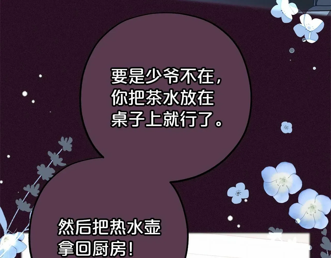 反派少女被爱意围绕 第17话 少爷的惩罚？ 第73页