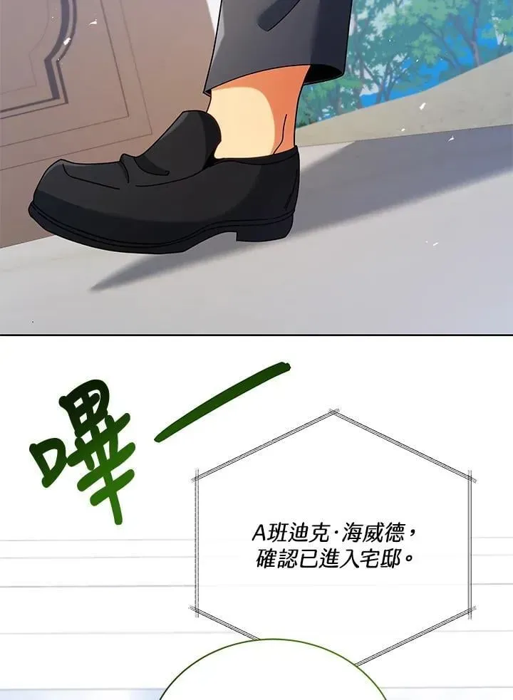 死灵术师学院的召唤天才 第86话 第72页