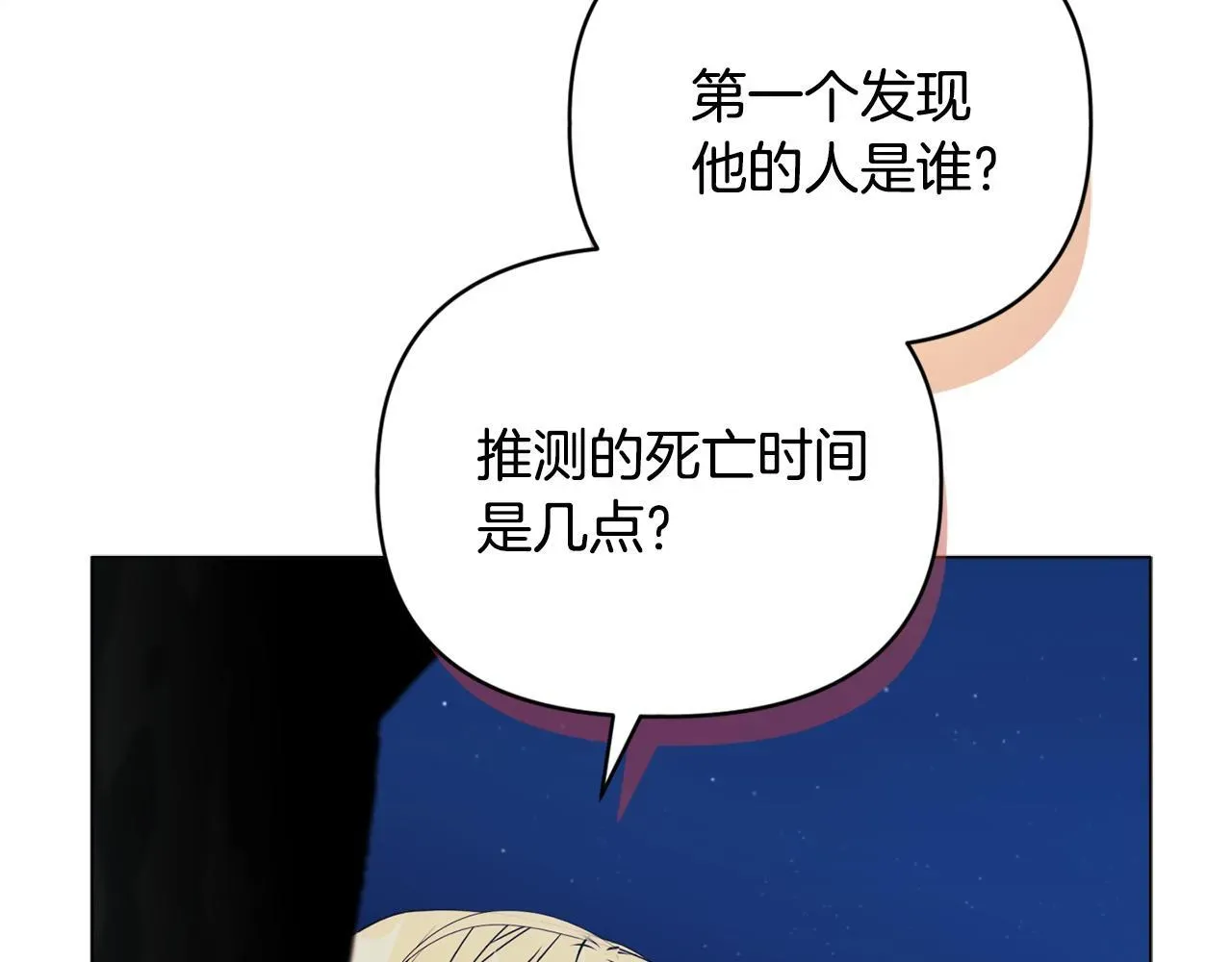 安洁莉卡：不一样的夫人 第19话 不平等的爱 第72页