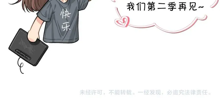 我就想蹭你的气运 第30话 她什么时候跟我表白？ 第72页