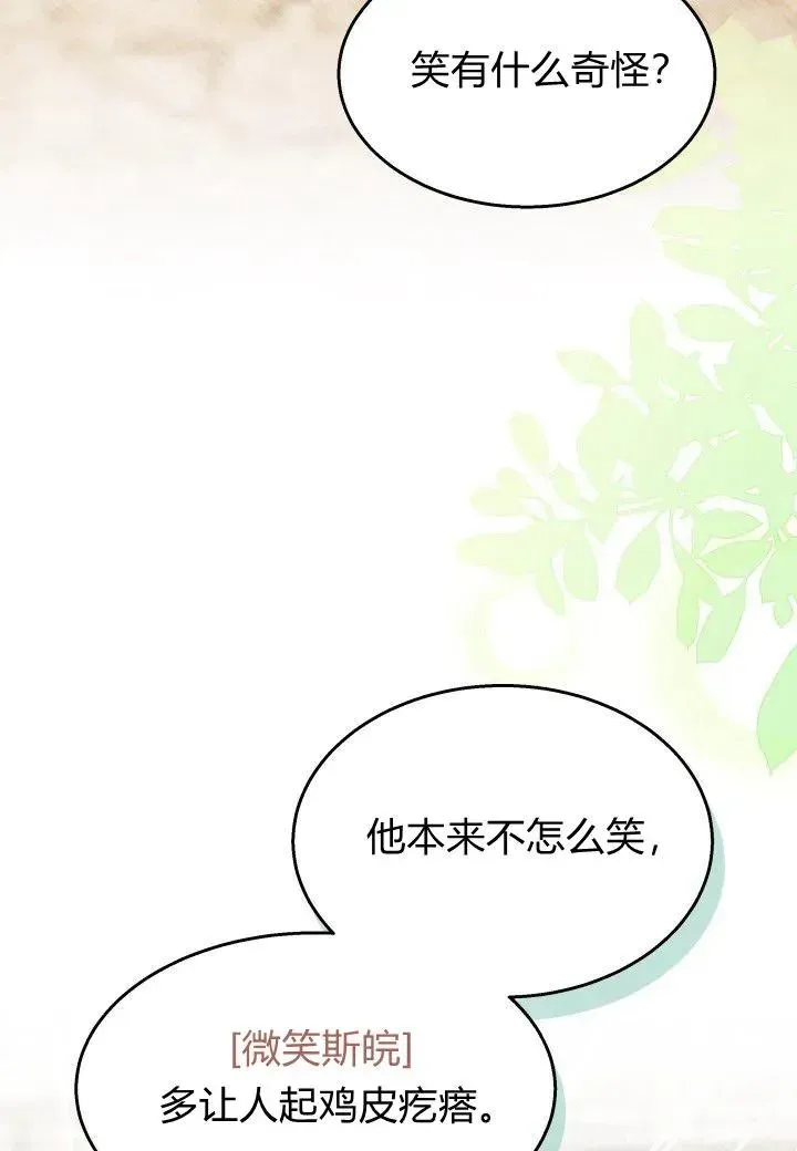 谢绝当鹊桥 第39话 第72页