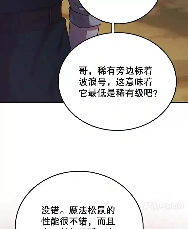 10星级扭蛋玩家 12.无伤攻略地下城 第72页