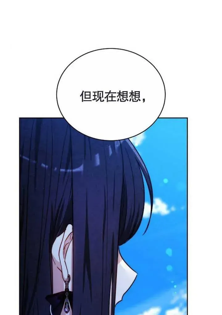 黑曜石的新娘 第47话 第72页