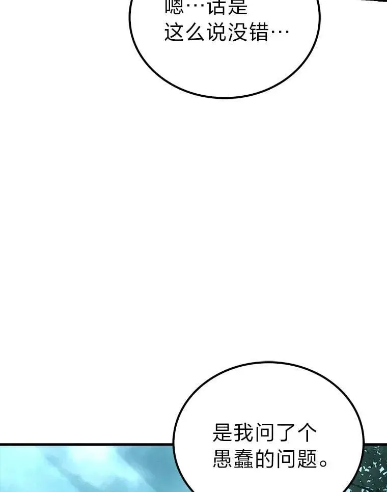 勇士非也, 魔王是也 69.发现黑蛇会 第72页