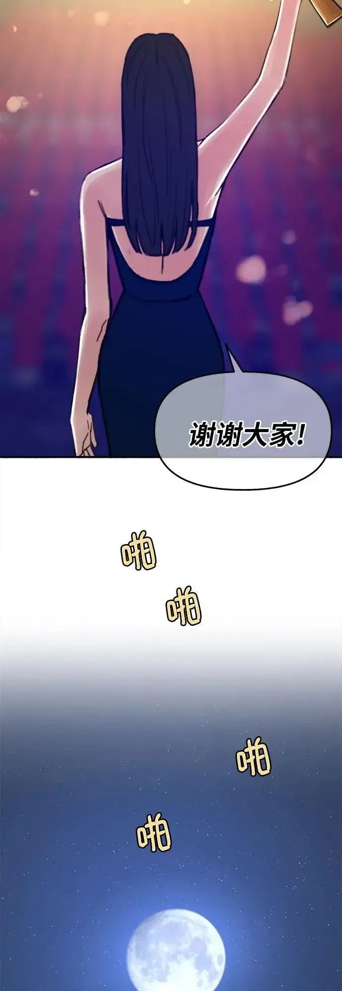 缪斯宥铭 [第64话] 人生啊，万岁! 第72页