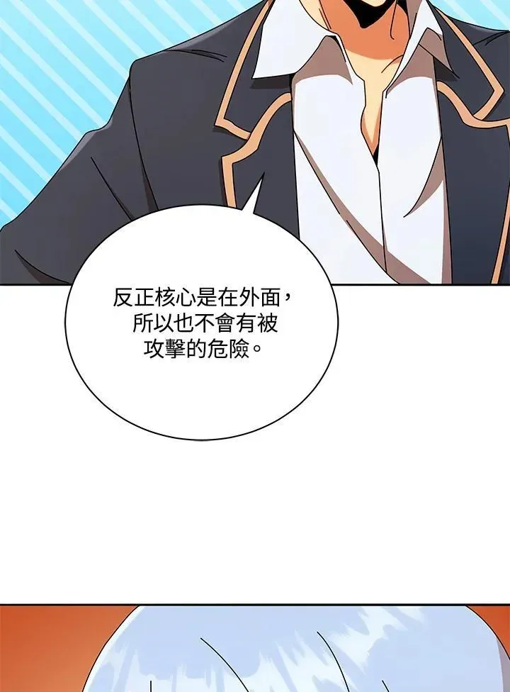 死灵术师学院的召唤天才 第60话 第72页