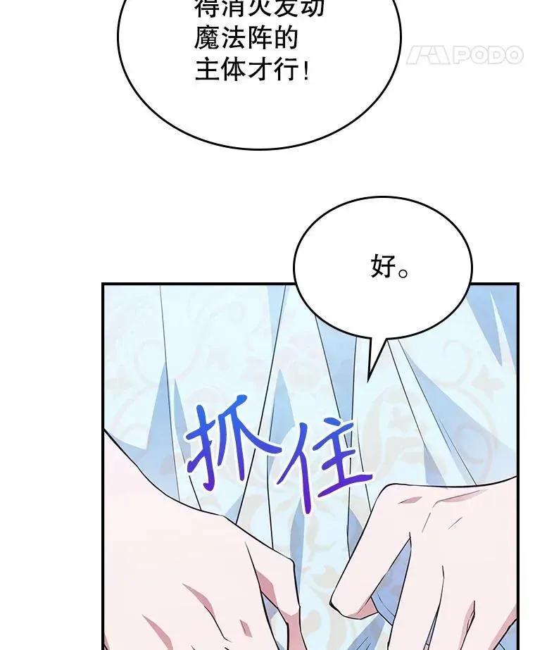 满级公女今天也很无聊 68.订婚仪式 第73页