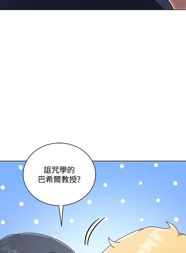 死灵术师学院的召唤天才 第19话 第72页