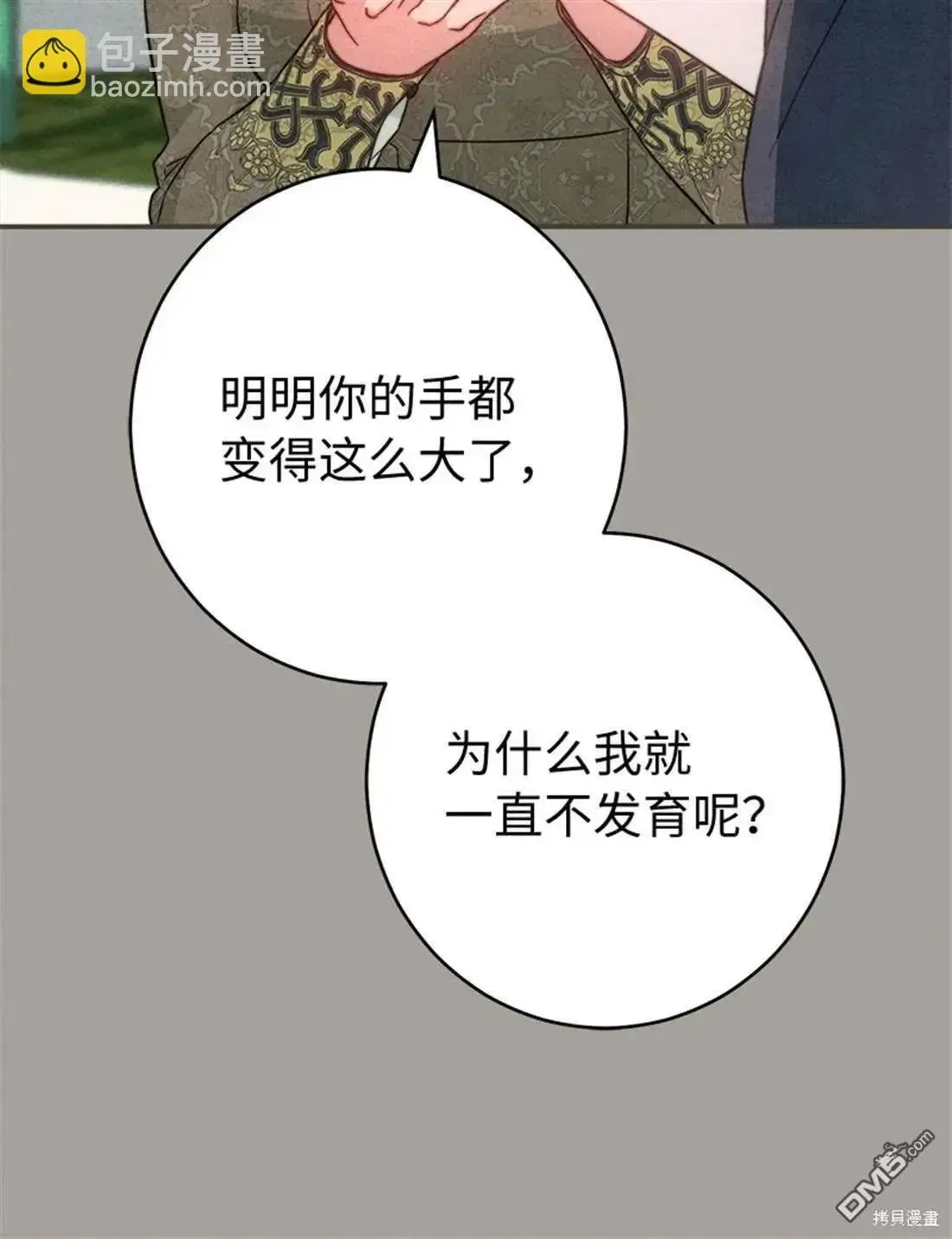 错把结婚当交易，却意外的甜蜜？ 第101话 第72页