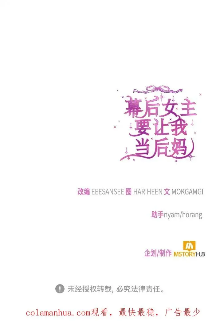 幕后女主要让我当后妈 第92话 第72页