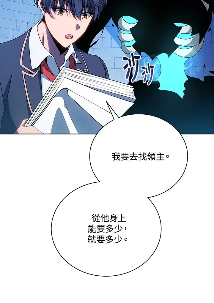 死灵术师学院的召唤天才 第48话 第72页