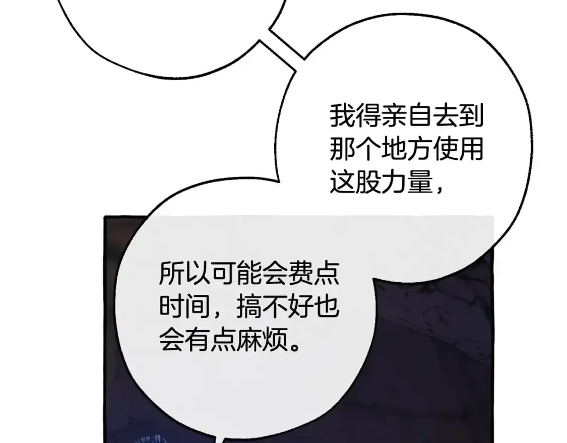 成为伯爵家的废物 第105话 男菩萨下凡？ 第72页