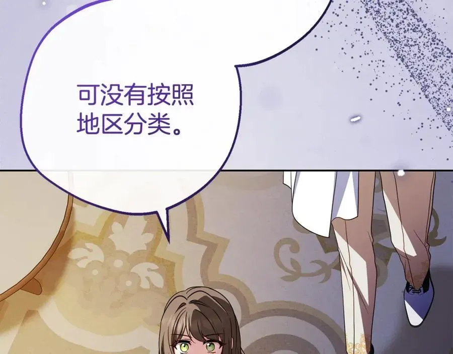 反派少女被爱意围绕 第72话 该不会是喜欢我吧？ 第72页