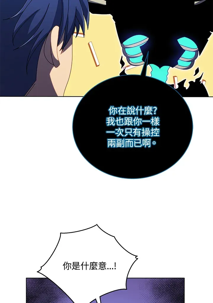 死灵术师学院的召唤天才 第39话 第72页