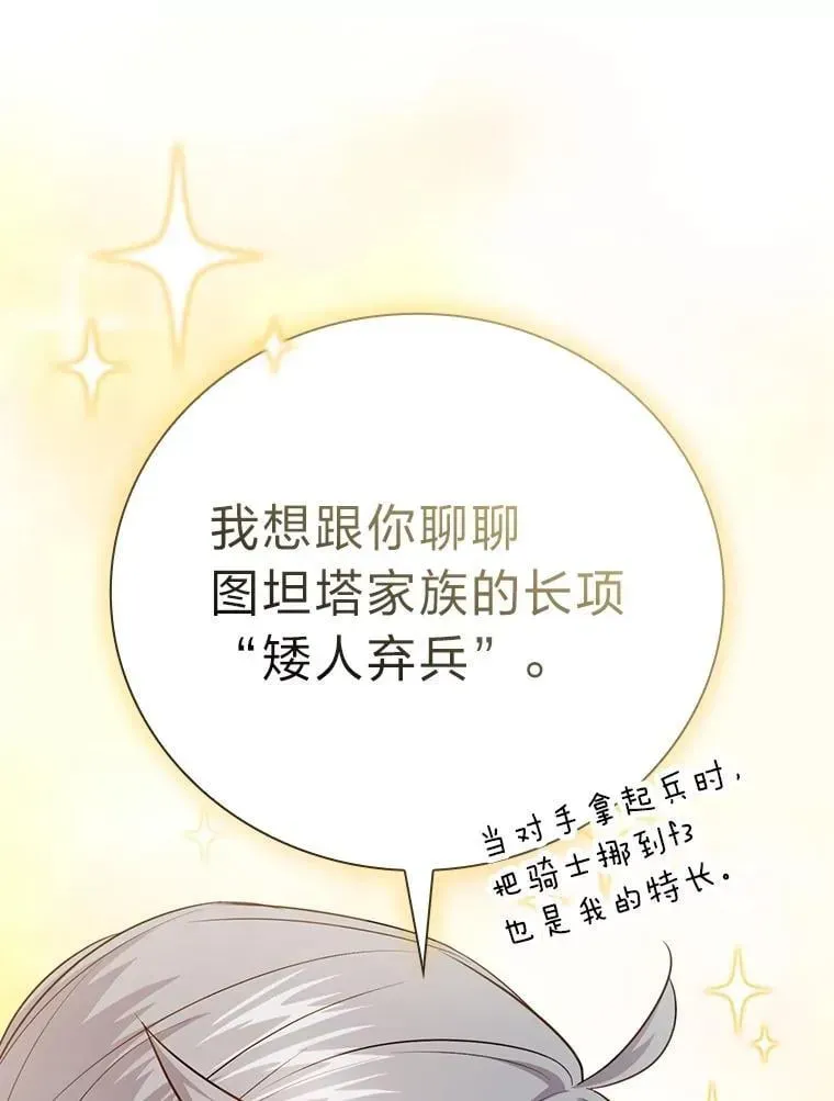 厌学魔法师想毕业 102.野兽铜像 第72页