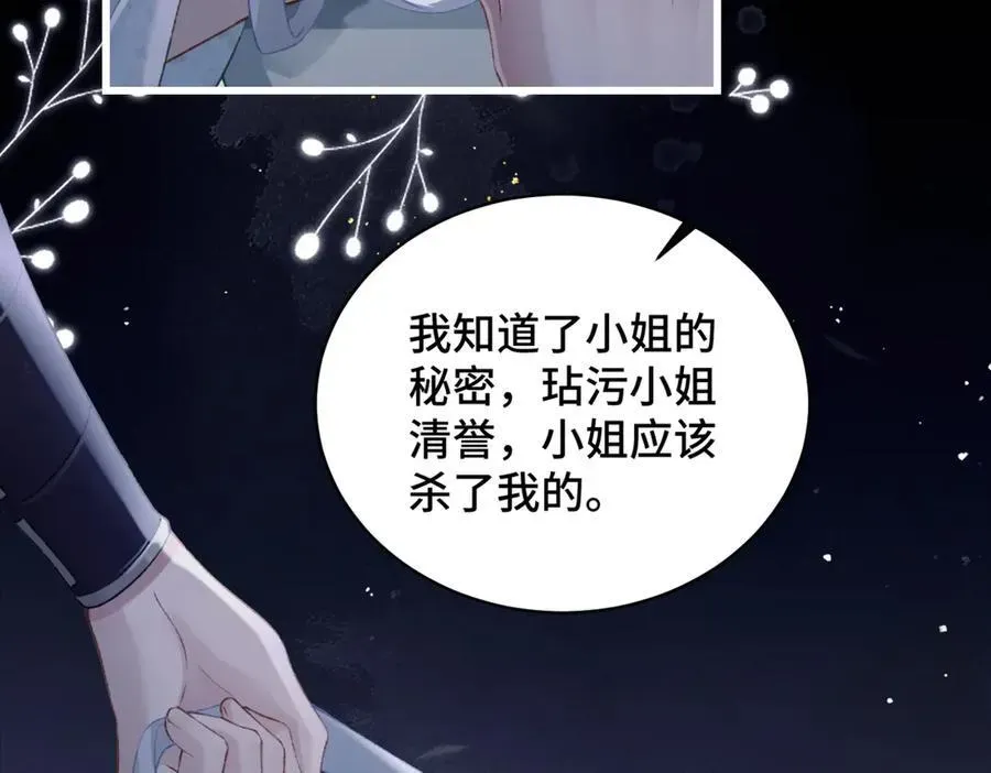 嫁反派 第34话 纪念品 第72页