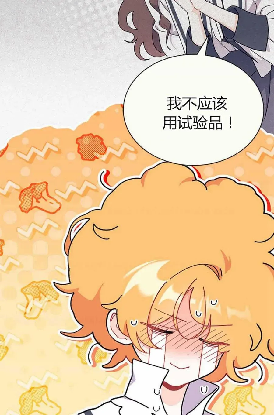 谢绝当鹊桥 第54话 第72页