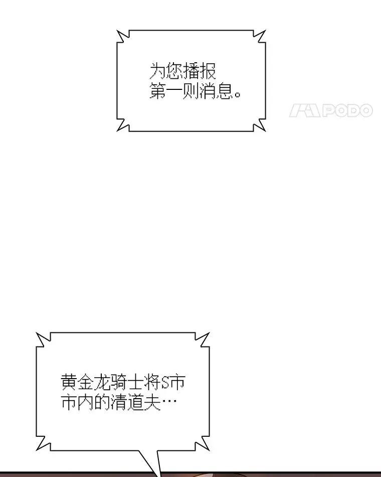 SSS级隐藏大佬 82.一举多得 第72页