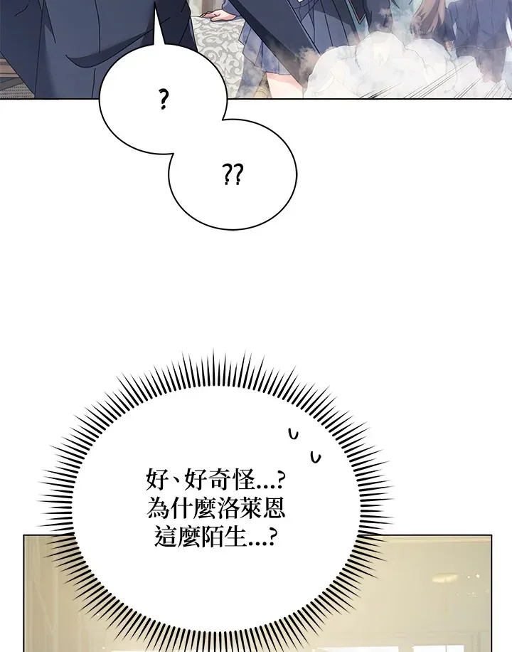 死灵术师学院的召唤天才 第36话 第72页