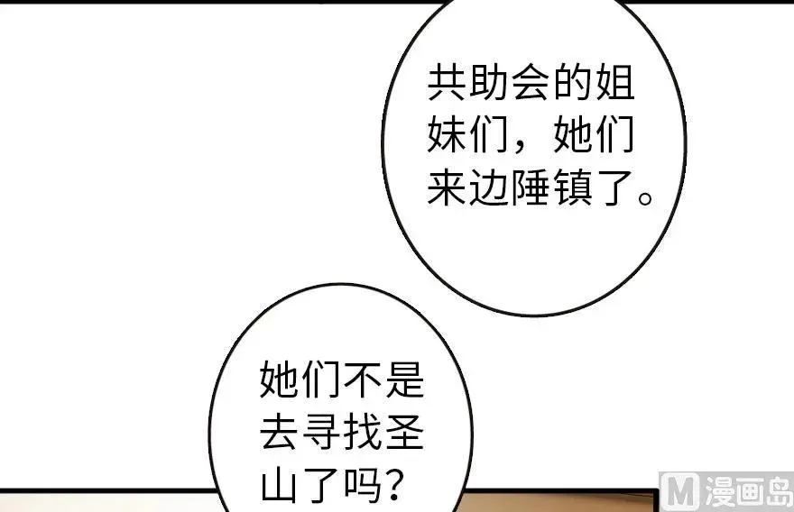 放开那个女巫 69 我是一名女巫 第72页