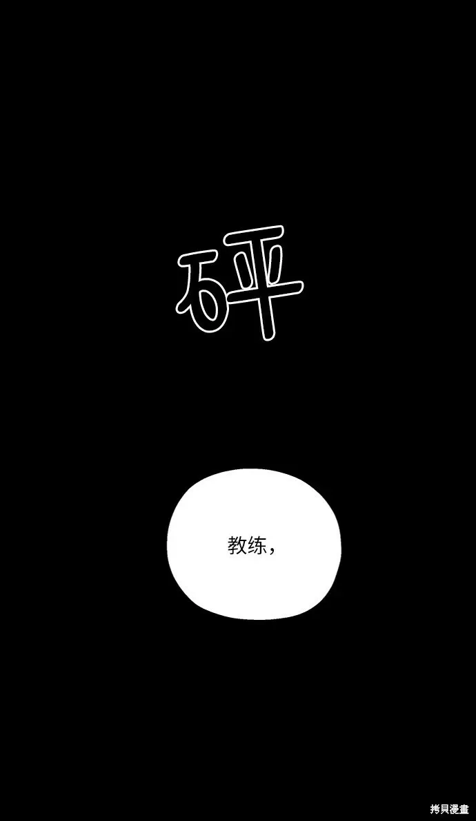 金字塔游戏 第75话 第72页