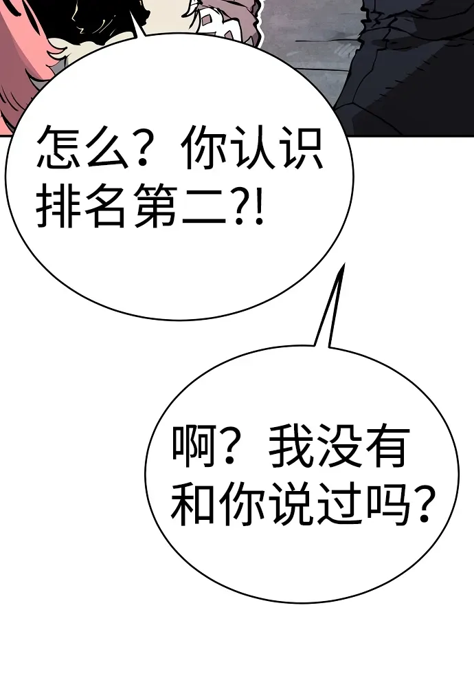 被迫成为玩家 第47话 第72页