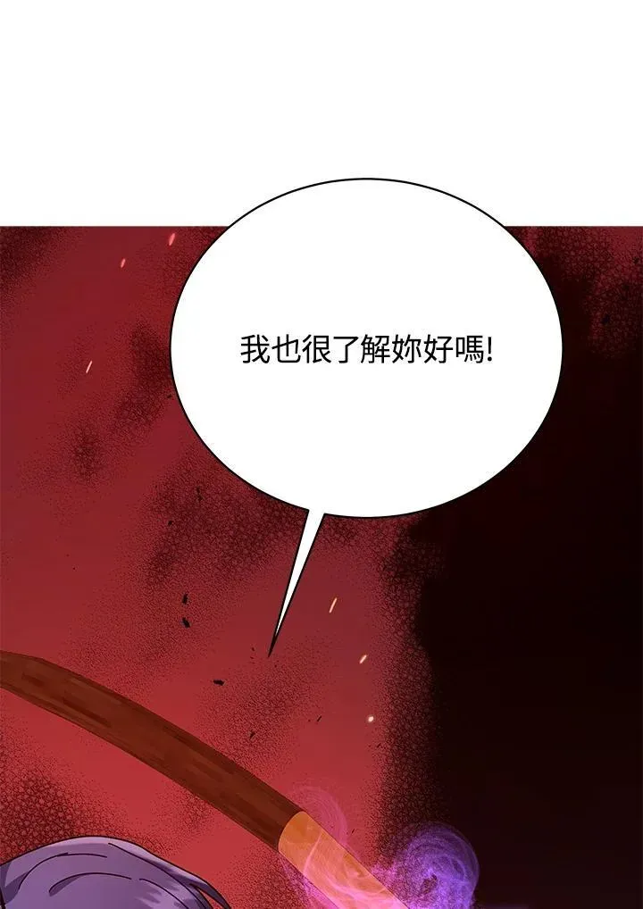 死灵术师学院的召唤天才 第75话 第72页