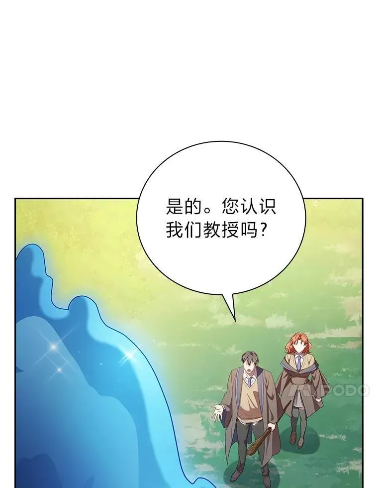 厌学魔法师想毕业 93.柳树教授的奖励 第72页