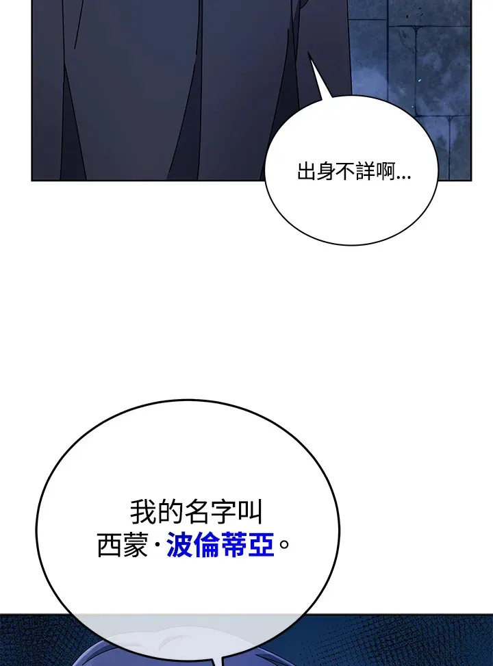 死灵术师学院的召唤天才 第47话 第72页