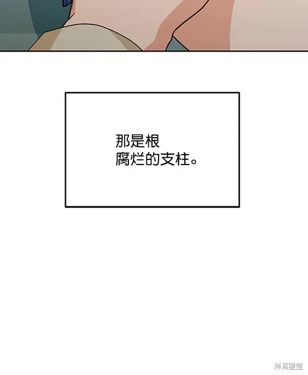 金字塔游戏 第11话 第72页