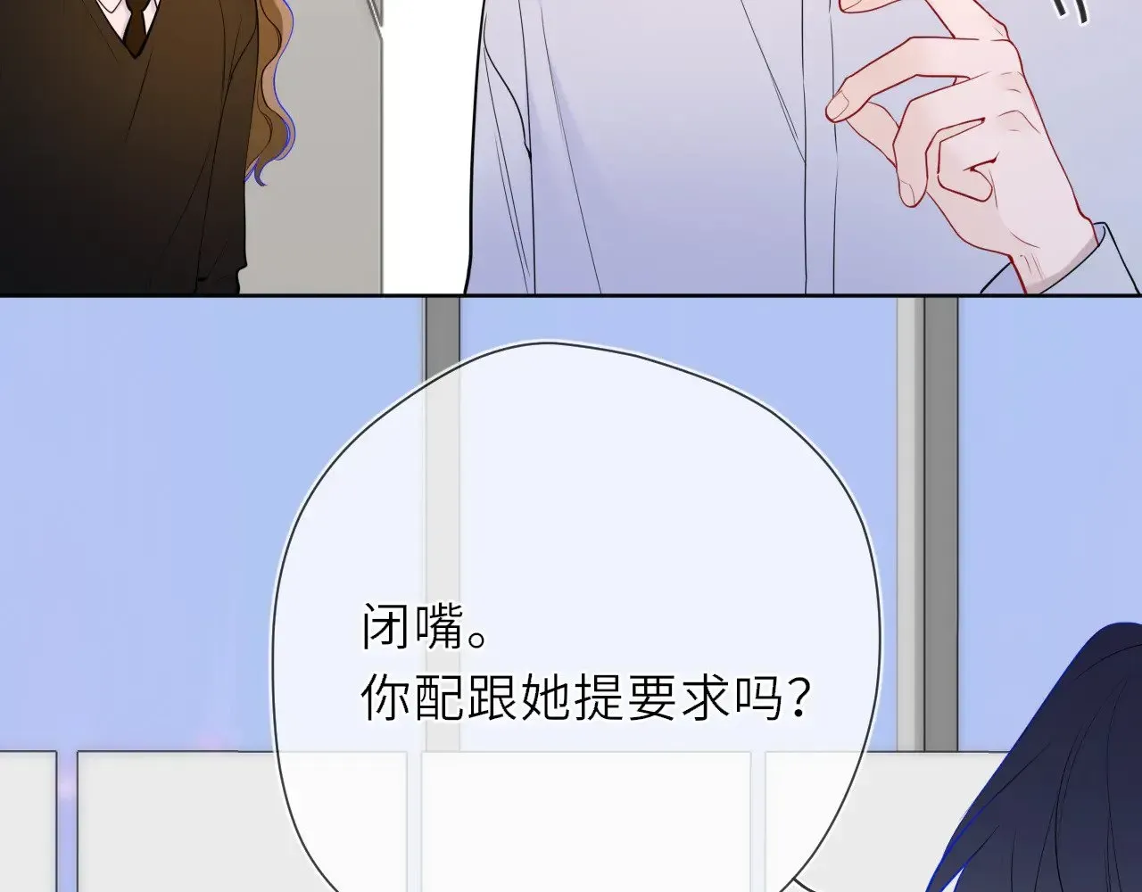 星辰于我 第21话 娇柔的未婚妻 第72页